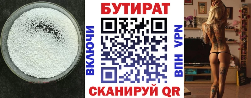 Бутират оксана Шимановск